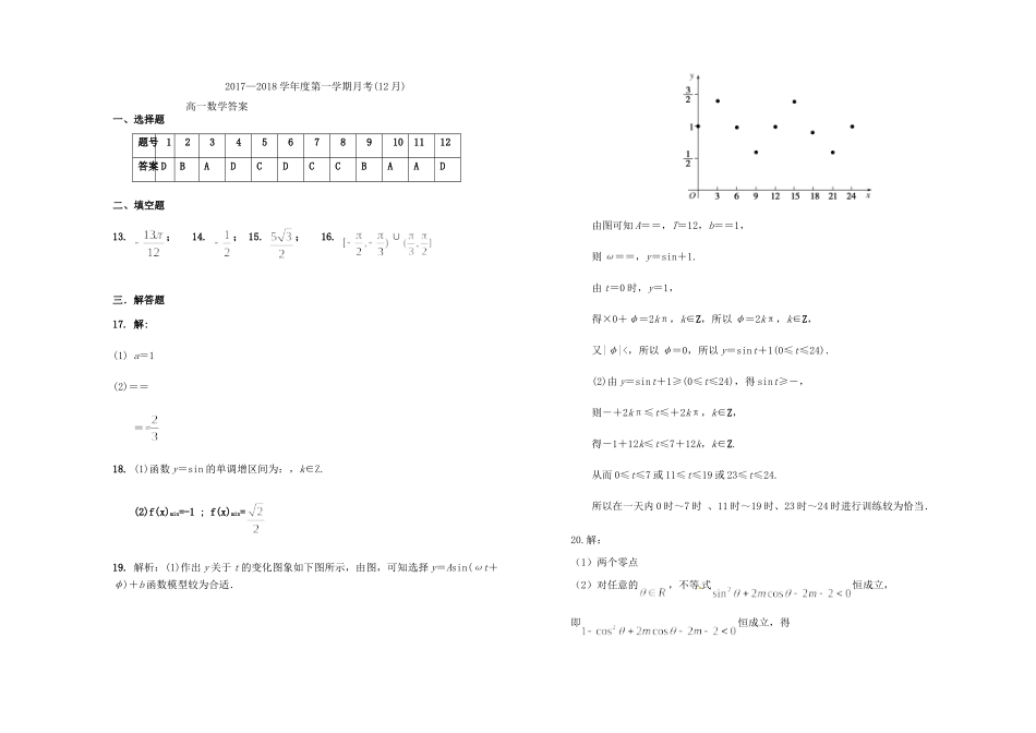 高一数学上学期12月阶段性检测考试卷_第3页