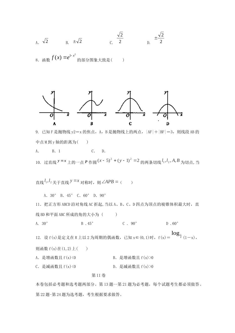 高三数学下学期第六次月考考试卷 文(无答案)新人教A版考试卷_第2页