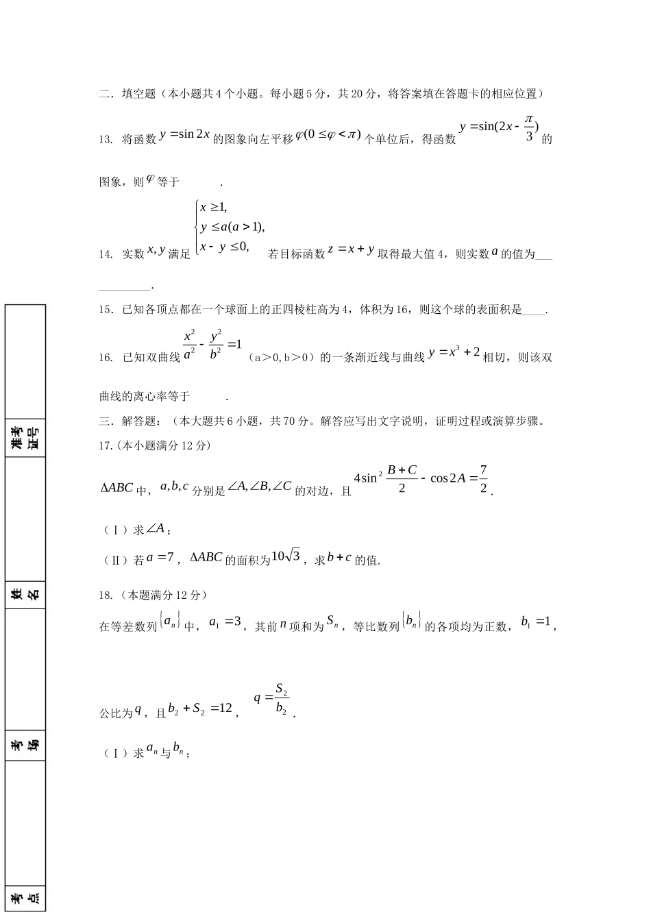 高三数学下学期第六次月考考试卷 文(无答案)新人教A版考试卷_第3页
