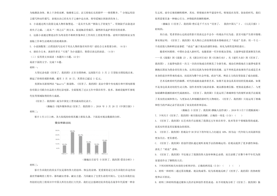辽宁省葫芦岛协作校_高二语文上学期第一次月考考试卷_第3页