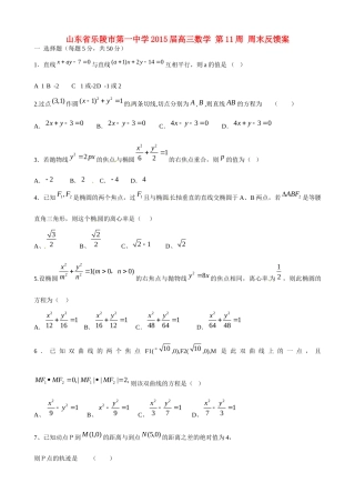 高三数学 第11周 周末反馈案考试卷