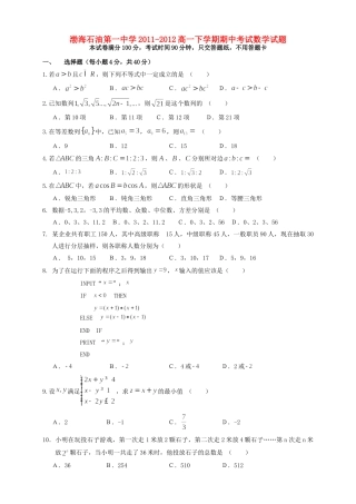 高一数学下学期期中考试考试卷(无答案)新人教版考试卷