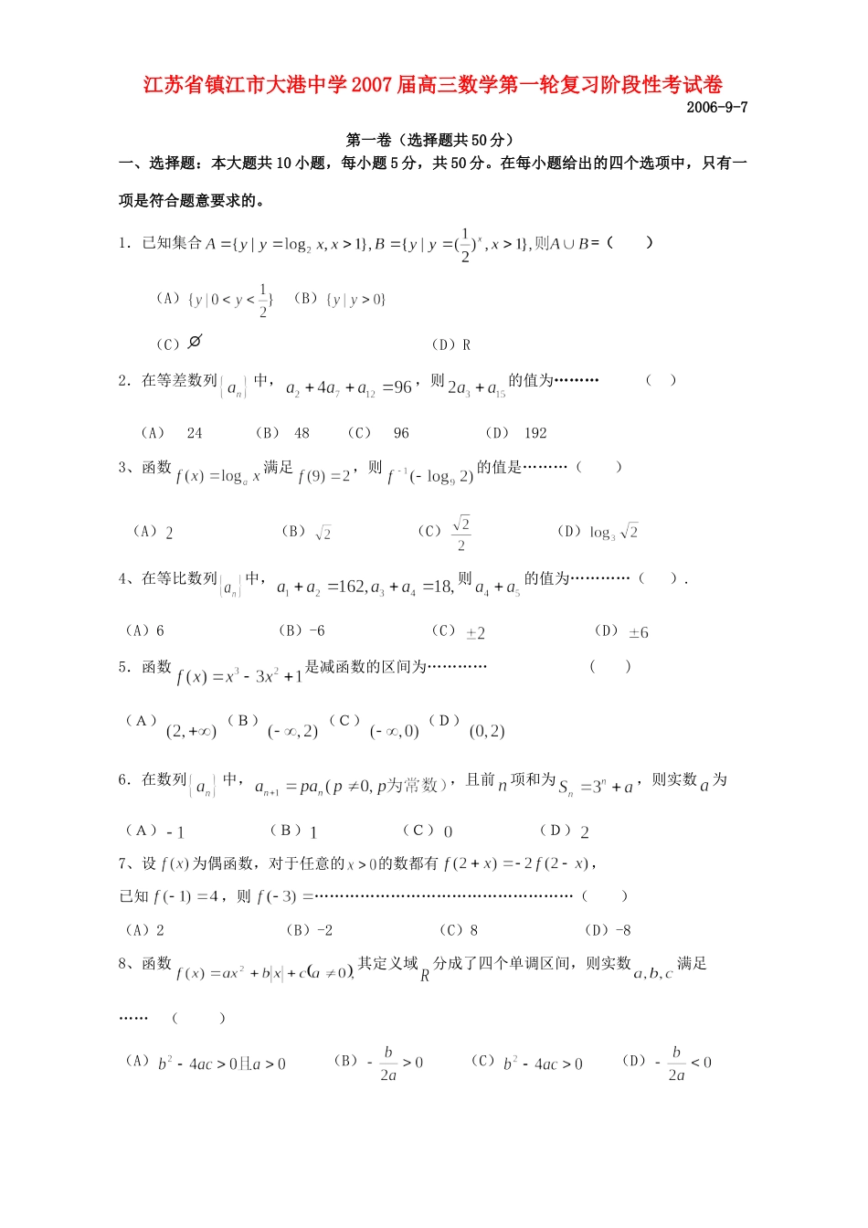 高三数学第一轮复习阶段性考试卷考试卷_第1页