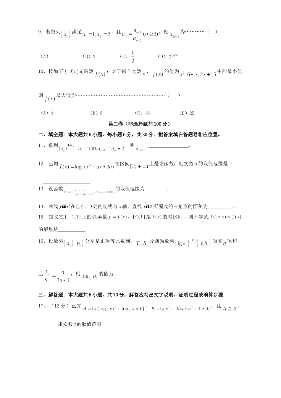 高三数学第一轮复习阶段性考试卷考试卷_第2页