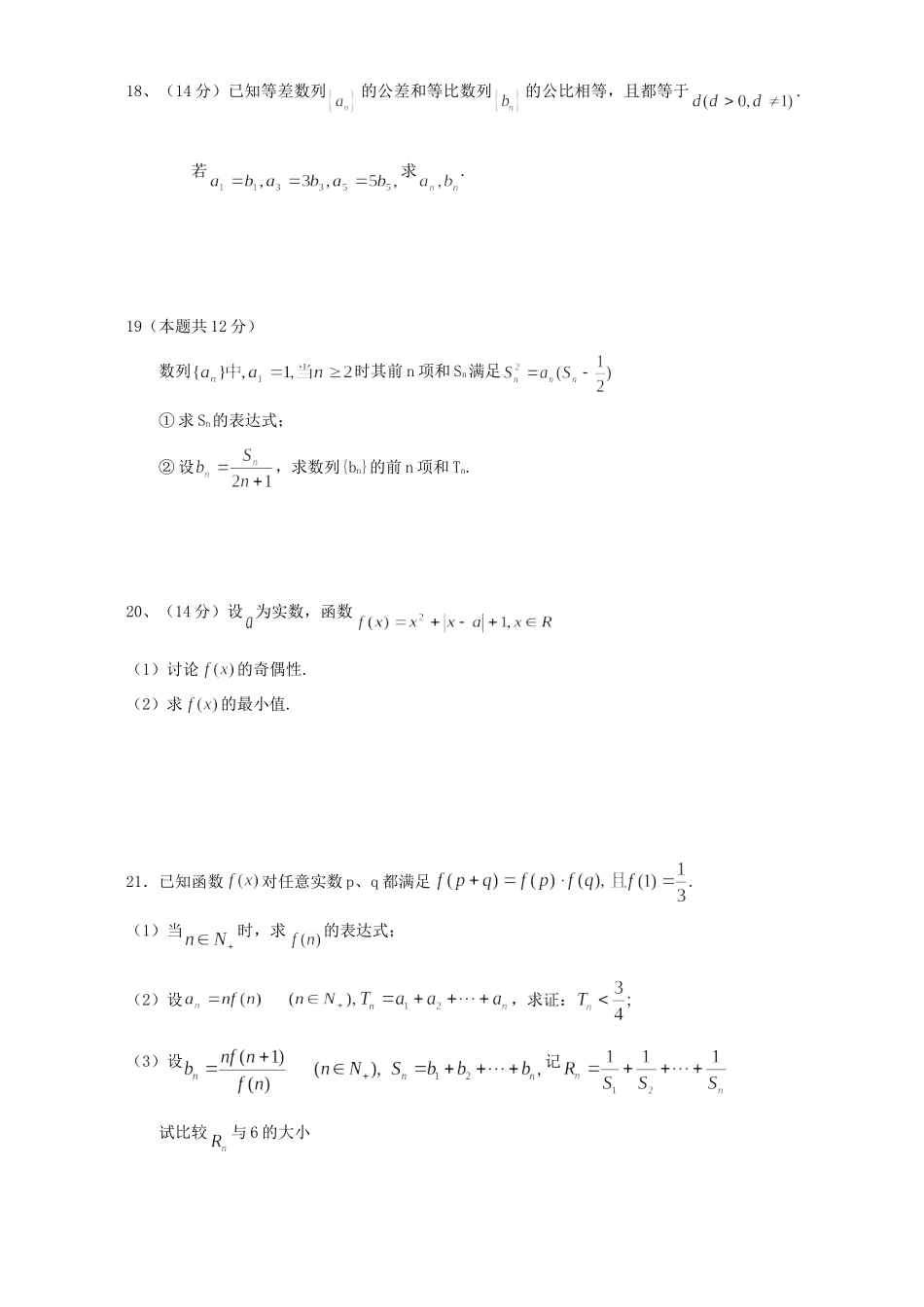 高三数学第一轮复习阶段性考试卷考试卷_第3页