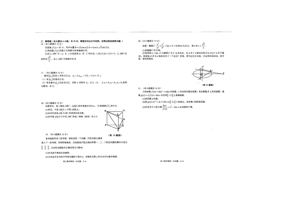 高三数学上学期第一次诊断测试考试卷 理(扫描版)考试卷_第2页