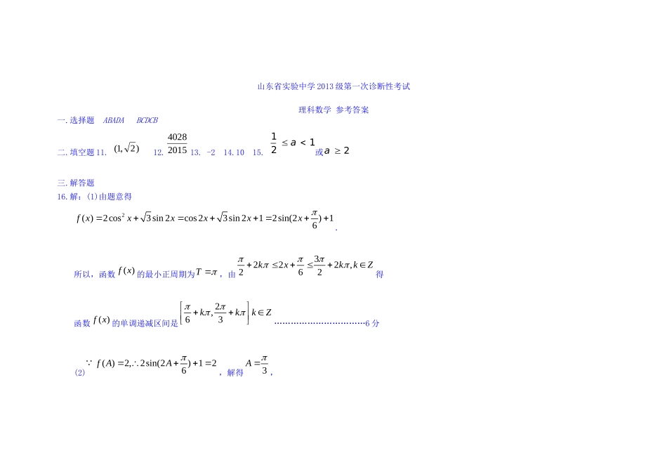 高三数学上学期第一次诊断测试考试卷 理(扫描版)考试卷_第3页