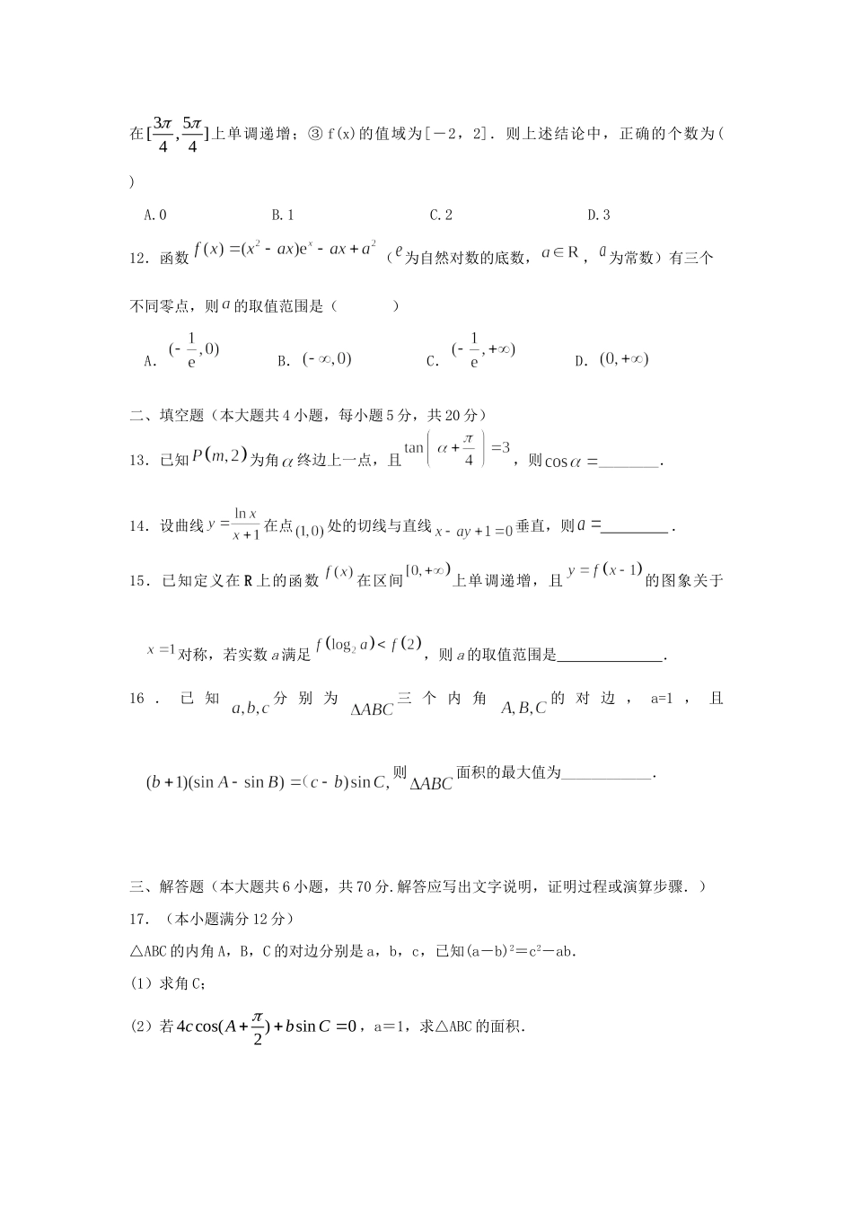 高三数学上学期第十二次周考考试卷(B)理考试卷_第3页