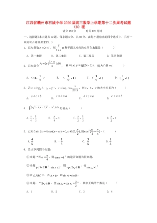 高三数学上学期第十二次周考考试卷(B)理考试卷