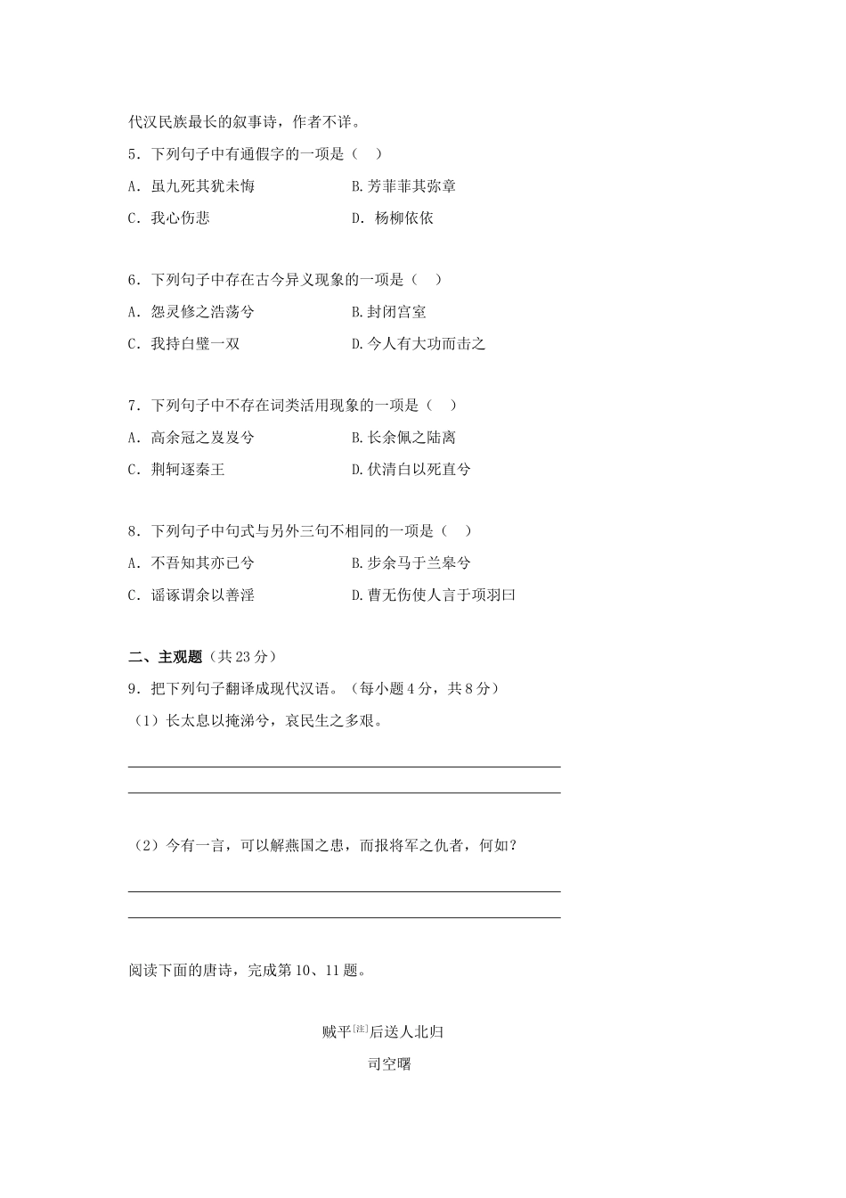 高一语文下学期入学考试考试卷华文部考试卷_第2页