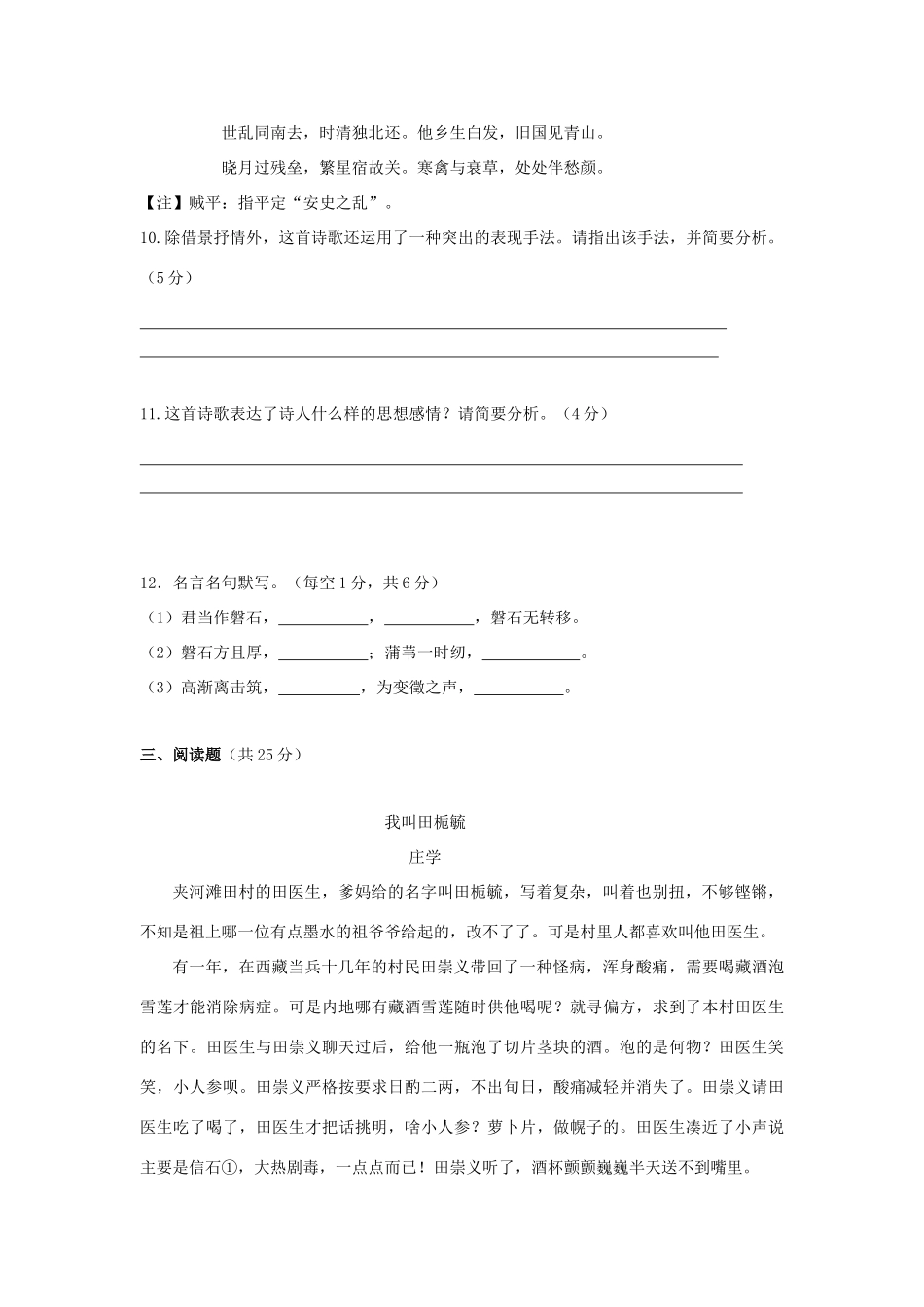 高一语文下学期入学考试考试卷华文部考试卷_第3页