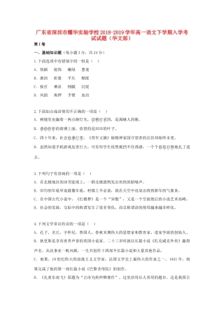 高一语文下学期入学考试考试卷华文部考试卷