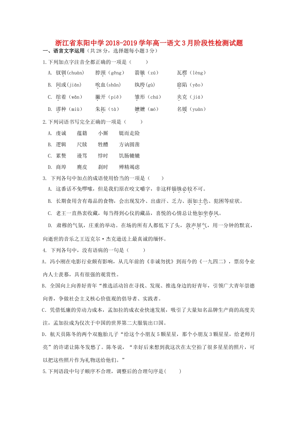 高一语文3月阶段性检测考试卷_第1页