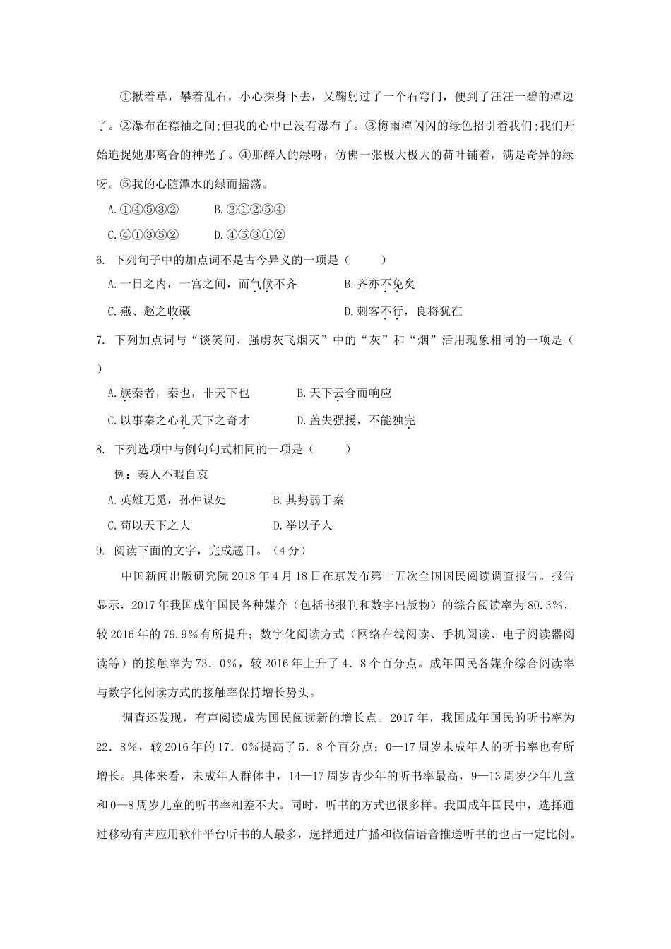 高一语文3月阶段性检测考试卷_第2页