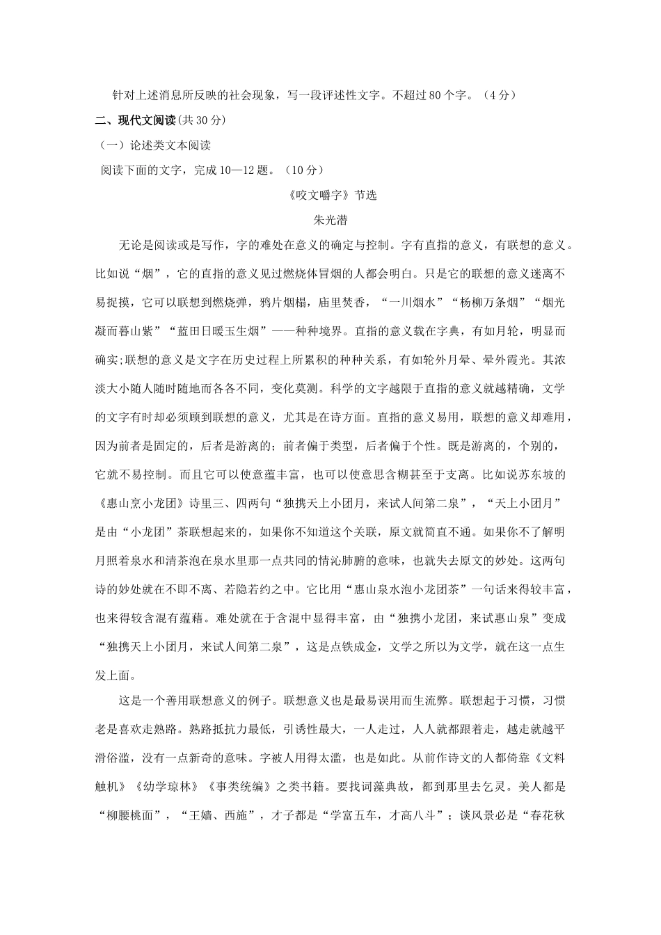 高一语文3月阶段性检测考试卷_第3页