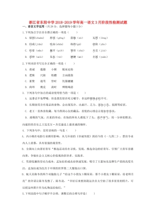 高一语文3月阶段性检测考试卷