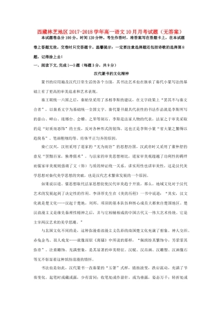 西藏林芝地区_高一语文10月月考考试卷无答案考试卷