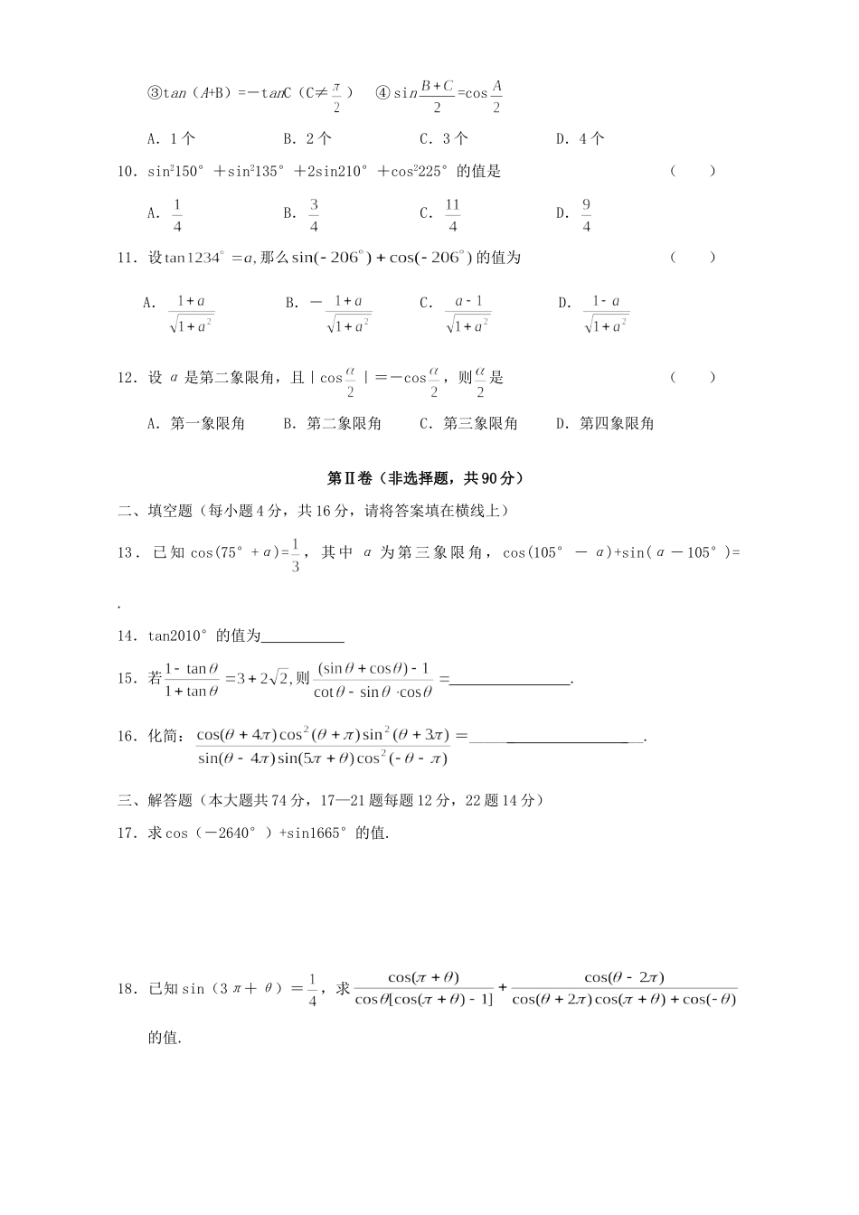 高一数学同步测试 正、余弦的诱导公式三 人教版考试卷_第2页