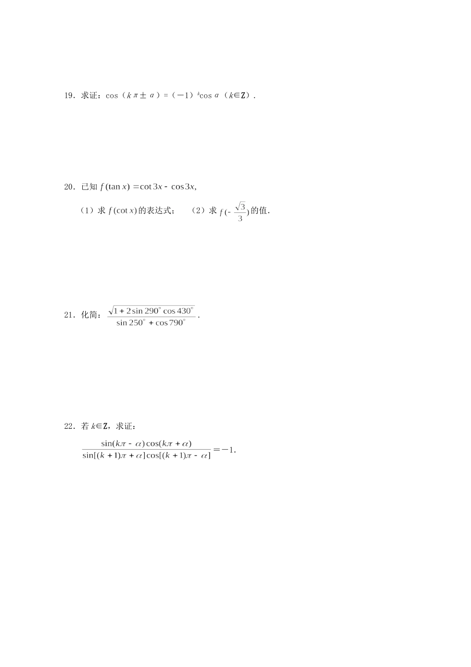 高一数学同步测试 正、余弦的诱导公式三 人教版考试卷_第3页