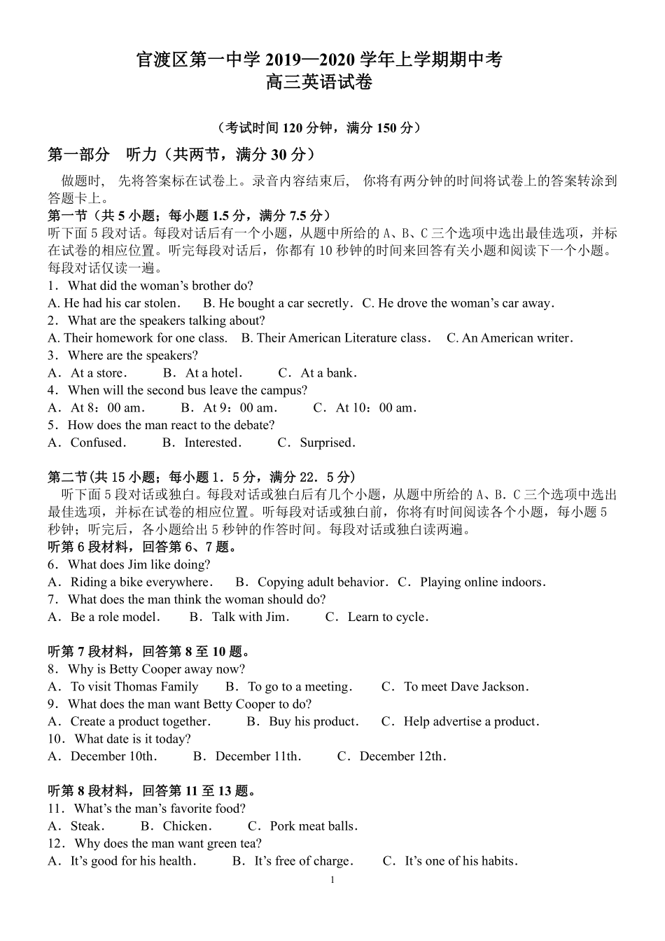 高三英语上学期期中考试卷(PDF，无答案)考试卷_第1页