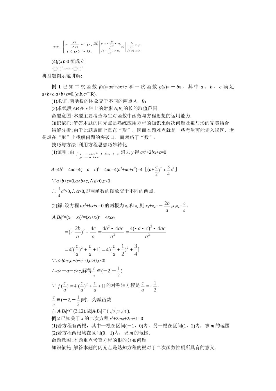 高三数学一轮复习二次函数、二次方程及二次不等式的关系考试卷_第2页