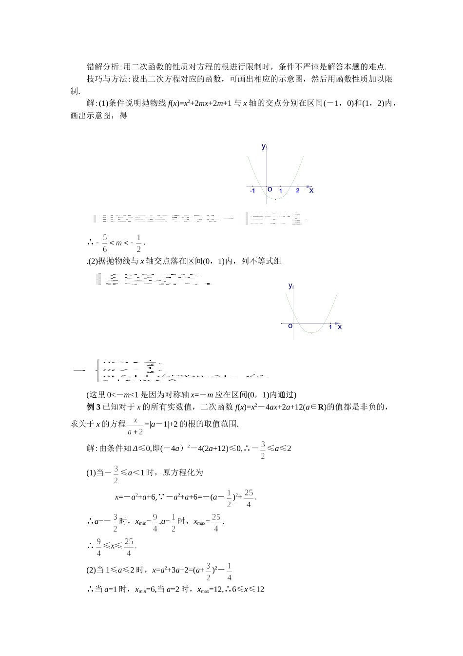 高三数学一轮复习二次函数、二次方程及二次不等式的关系考试卷_第3页