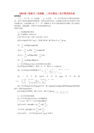 高三数学一轮复习二次函数、二次方程及二次不等式的关系考试卷