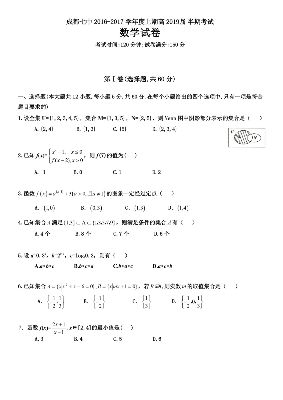 高一数学上学期半期考试考试卷(PDF)考试卷_第1页
