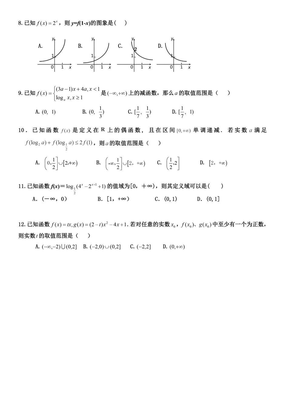 高一数学上学期半期考试考试卷(PDF)考试卷_第2页