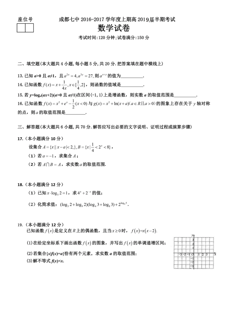高一数学上学期半期考试考试卷(PDF)考试卷_第3页
