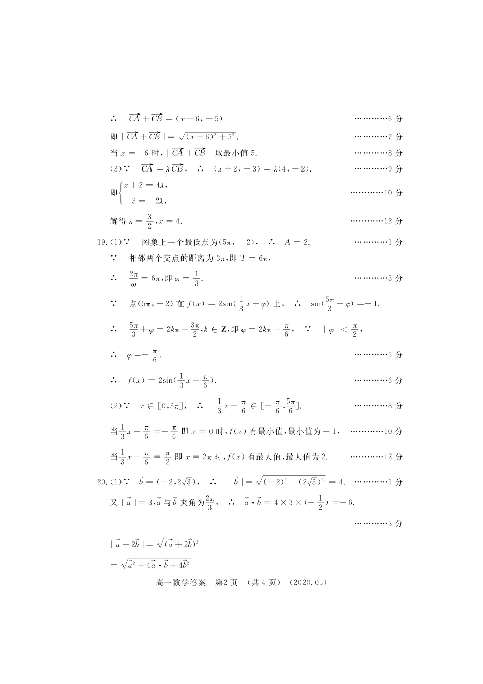 高一数学答案 河南省洛阳市高一数学下学期期中考试卷(扫描版)_第2页