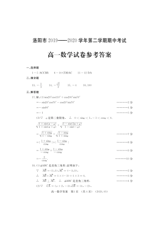 高一数学答案 河南省洛阳市高一数学下学期期中考试卷(扫描版)