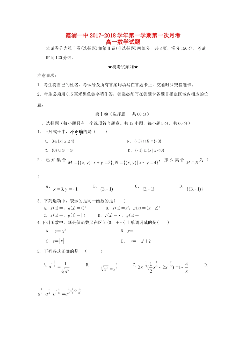 高一数学上学期第一次月考考试卷(1 6班)考试卷_第1页