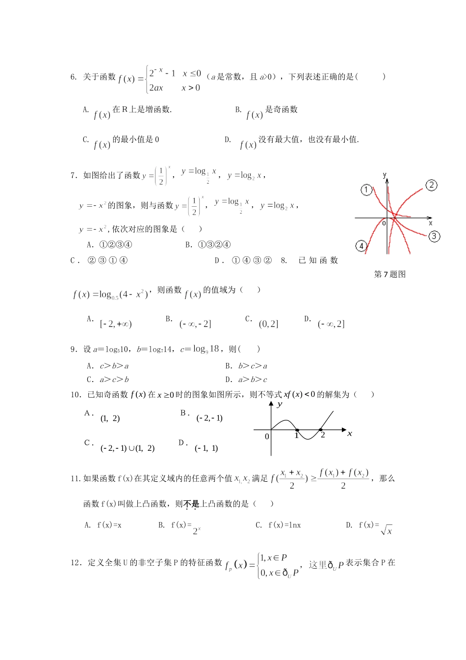 高一数学上学期第一次月考考试卷(1 6班)考试卷_第2页