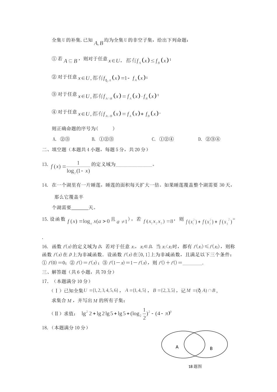 高一数学上学期第一次月考考试卷(1 6班)考试卷_第3页