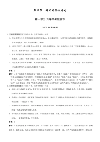 联考精品题库：第一章 语言知识和语言表达第五节　辨析并修改病句考试卷