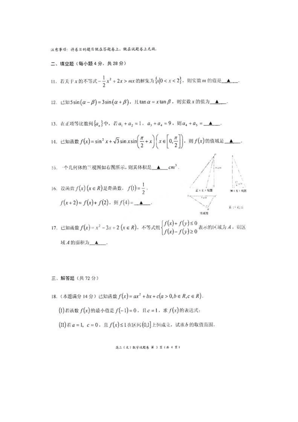 高三数学上学期期中考试考试卷(扫描版) 文 新人教A版考试卷_第3页