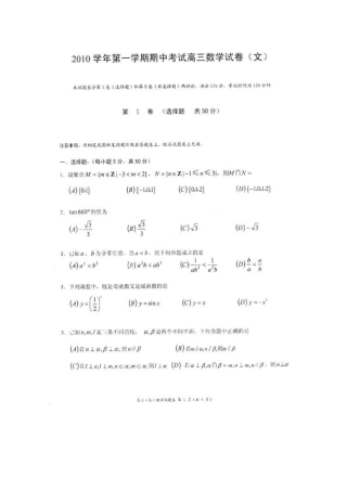 高三数学上学期期中考试考试卷(扫描版) 文 新人教A版考试卷