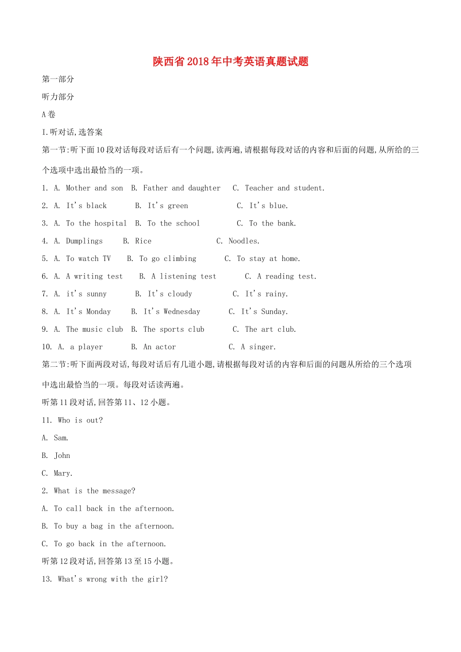 陕西省中考英语真题考试卷考试卷_第1页
