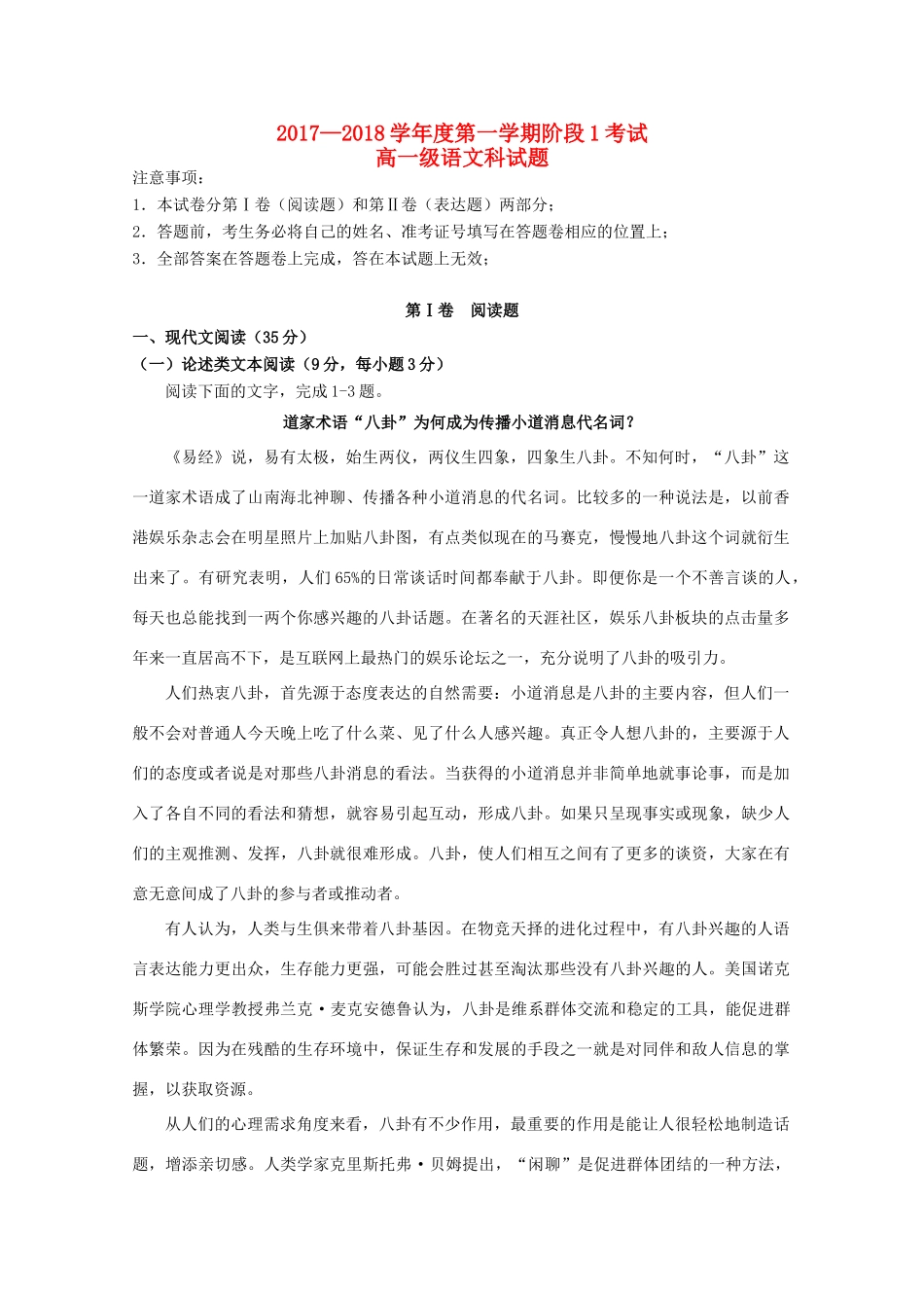 高一语文上学期第一次段考考试卷无答案考试卷_第1页