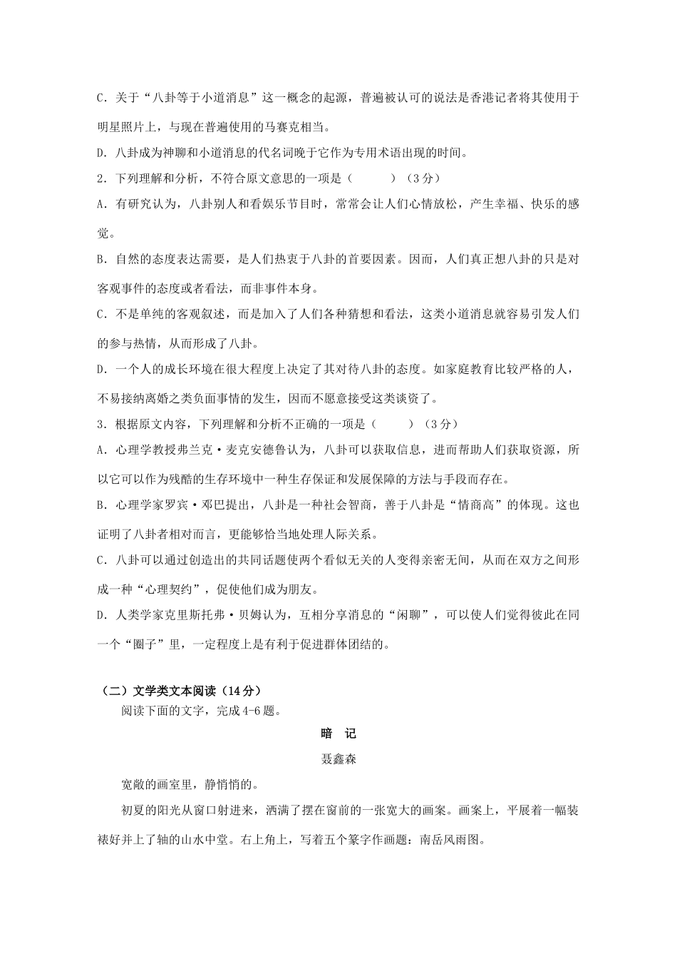 高一语文上学期第一次段考考试卷无答案考试卷_第3页