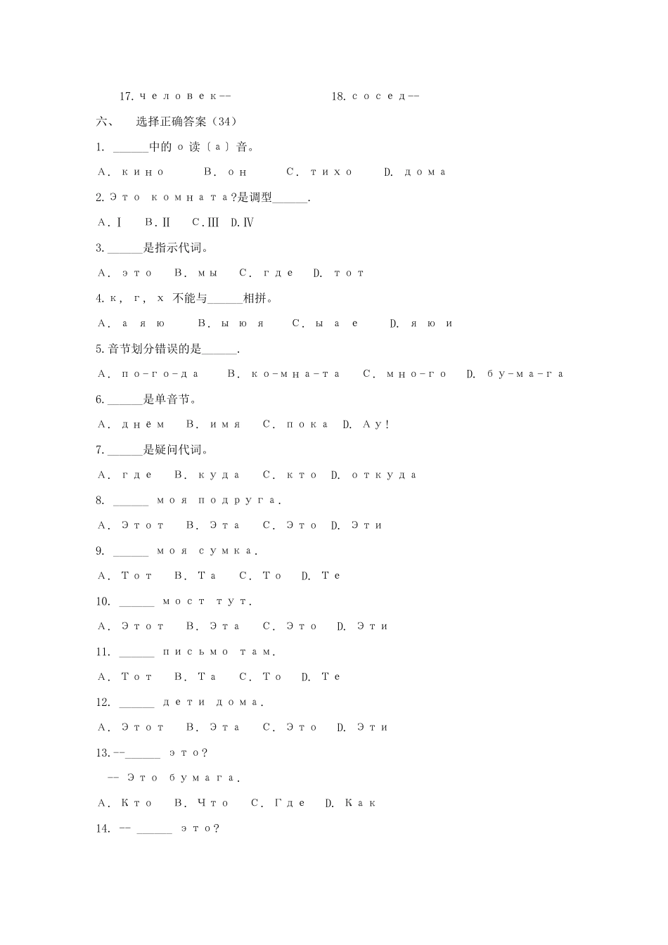 高一俄语10月阶段测试考试卷(零起点，无答案)考试卷_第2页