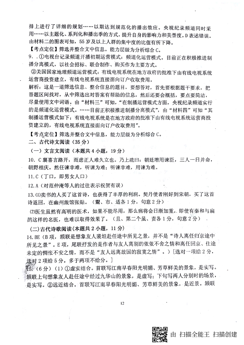 语文答案 山东省单县届高三语文上学期第一次月考考试卷(PDF) 山东省单县届高三语文上学期第一次月考考试卷(PDF)_第2页