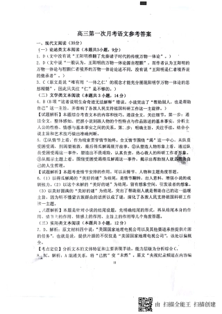 语文答案 山东省单县届高三语文上学期第一次月考考试卷(PDF) 山东省单县届高三语文上学期第一次月考考试卷(PDF)
