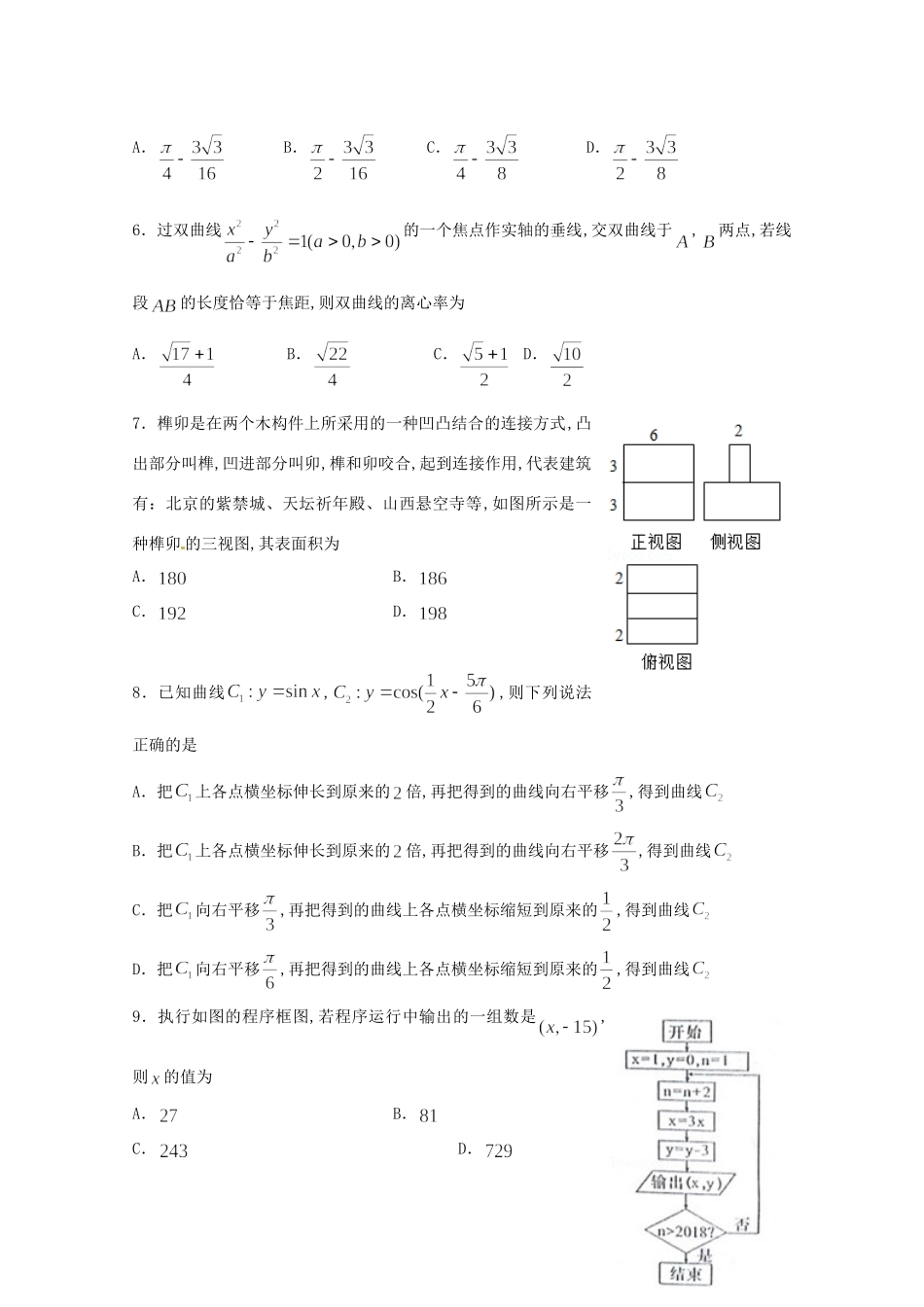 高三数学第十一次模拟考试卷 文考试卷_第2页