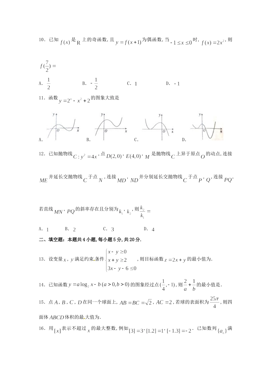 高三数学第十一次模拟考试卷 文考试卷_第3页