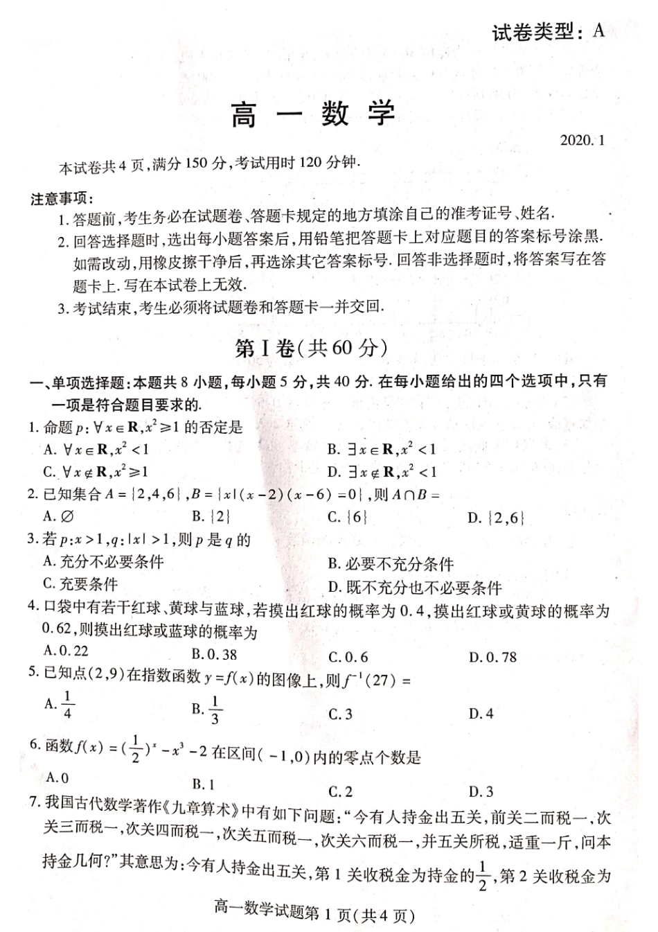 高一数学上学期期末考试考试卷 山东省潍坊市高一数学上学期期末考试考试卷(PDF)_第1页