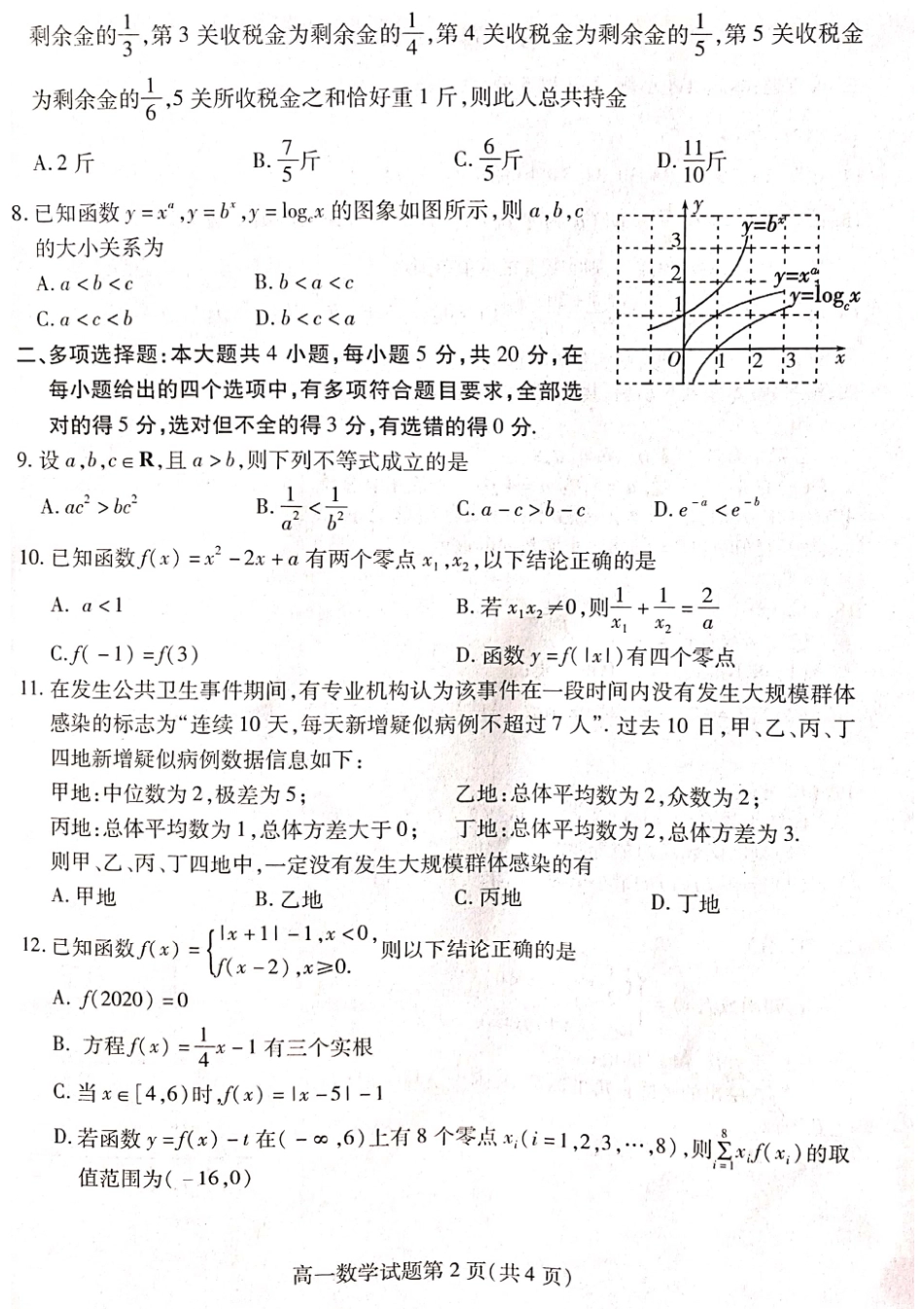 高一数学上学期期末考试考试卷 山东省潍坊市高一数学上学期期末考试考试卷(PDF)_第2页