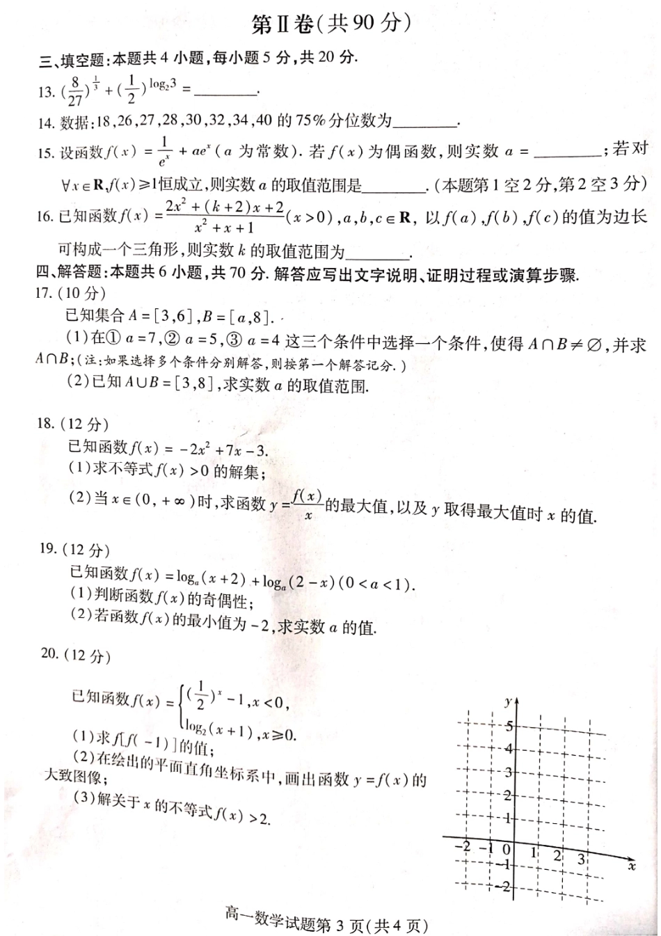 高一数学上学期期末考试考试卷 山东省潍坊市高一数学上学期期末考试考试卷(PDF)_第3页