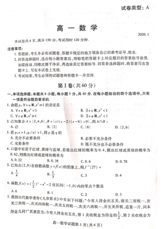 高一数学上学期期末考试考试卷 山东省潍坊市高一数学上学期期末考试考试卷(PDF)
